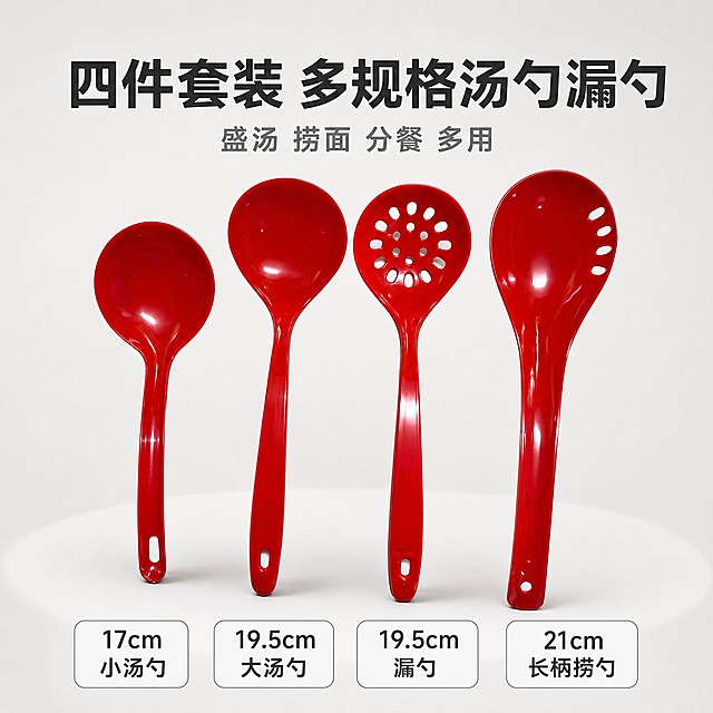 [单张主图] 红色塑料汤勺漏勺四件套电商主图，简洁风格，淘宝/天猫平台，1:1比例。主图目标：一眼看懂是四件装厨房勺具组合，突出多尺寸规格，传递洁净实用的专业餐厨品质感。

[画面主体] 画面中央横向整齐排列四把红色塑料勺，从左到右依次为：第一把小圆头汤勺17cm、第二把大圆头汤勺19.5cm、第三把圆孔漏勺19.5cm、第四把长柄侧边漏勺21cm。四把勺子保持与输入产品图完全一致的外观、颜色、形状、孔洞结构和材质，红色鲜艳饱和，塑料表面光滑有光泽，勺柄末端挂孔清晰可见。产品整体占画面约55%，居中偏下摆放，底部有轻微自然接触阴影，不悬浮。

[构图版式] 采用「顶部大标题型」爆款简洁版式。顶部约25%区域放主标题和规格信息，中部约55%放四把勺子主体，底部约20%放四组尺寸标注卡片，左右对称留白，整体干净通透。

[场景元素] 背景为浅灰色到白色的柔和渐变，干净明亮，无多余杂物。勺子下方有一层极淡的圆形柔光台面投影，增加立体感。画面四角留白充足，不堆砌装饰元素。

[文案版式] 所有文字清晰可读，不遮挡勺子主体。
顶部居中主标题："四件套装 多规格汤勺漏勺"，粗黑体，深灰色，字号最大。
主标题下方一行副文案："盛汤 捞面 分餐 多用"，字号缩小50%以上，中灰色。
底部横向均匀排列四个圆角矩形小卡片，每个卡片对应上方一把勺子：
第一个卡片："17cm 小汤勺"
第二个卡片："19.5cm 大汤勺"
第三个卡片："19.5cm 漏勺"
第四个卡片："21cm 长柄捞勺"
卡片背景为浅白色细边框，文字为深灰色，简洁克制。

[光影质感] 商业摄影质感，主光从左上方45度照射，勺面有自然高光反射，勺柄有柔和明暗过渡，底部投影浅淡均匀。整体光线明亮通透，突出塑料材质的光滑质感和鲜艳红色。

[配色字体] 主色：产品正红色。背景色：浅灰白渐变。文字色：深灰+中灰。字体：统一无衬线粗黑体，标题加粗，辅助文字常规字重，层级分明。

[输出要求] 1:1正方形比例，2K分辨率，文字清晰锐利，产品细节完整。禁止变形、错字、模糊、杂乱背景、水印、平台Logo、多余装饰元素。
