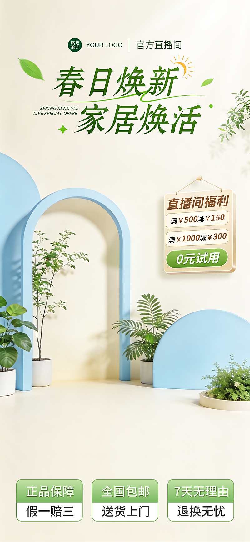 春日焕新家居类目清新治愈绿幕直播间贴片