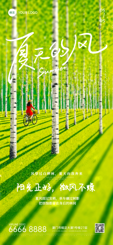 夏天绿色唯美插画风微信朋友圈全屏竖版海报预览效果