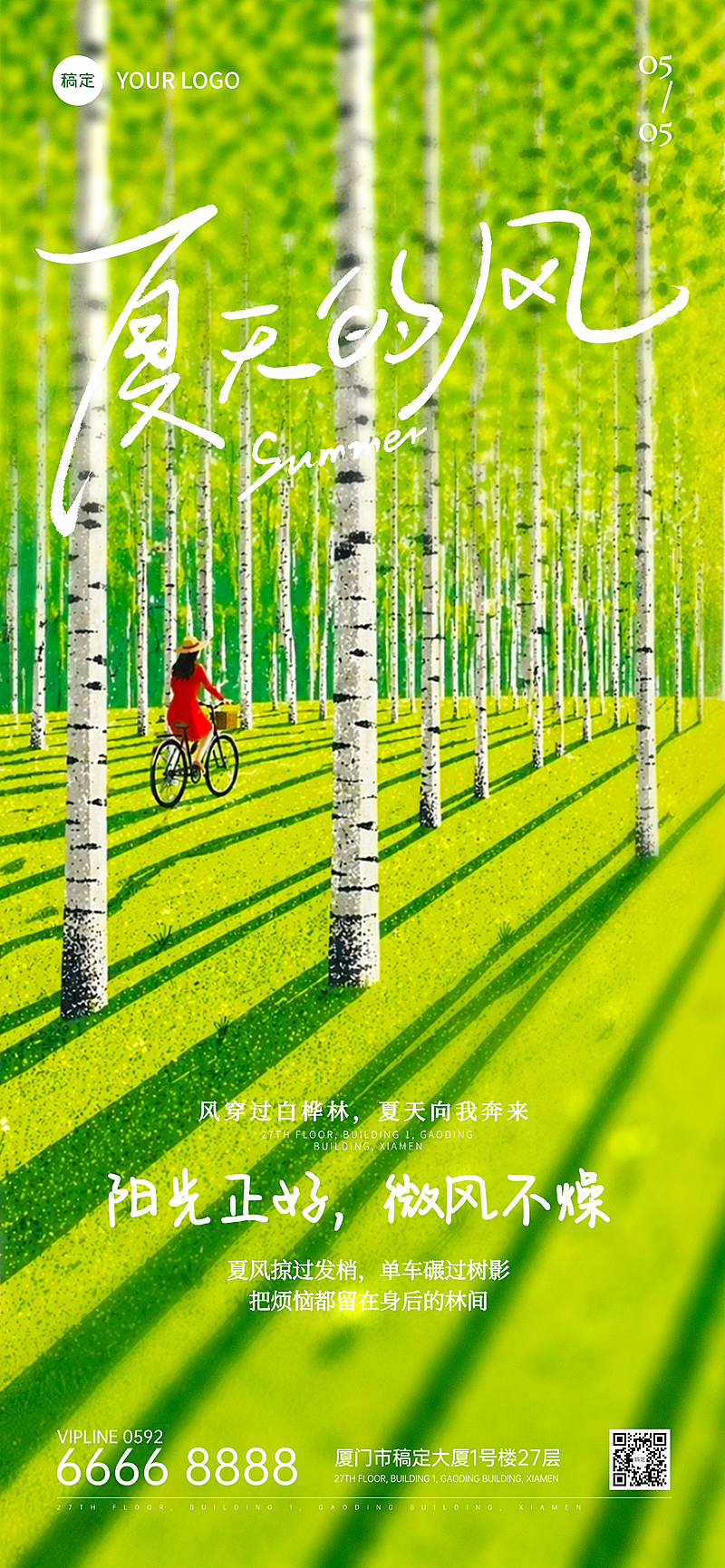 夏天绿色唯美插画风微信朋友圈全屏竖版海报