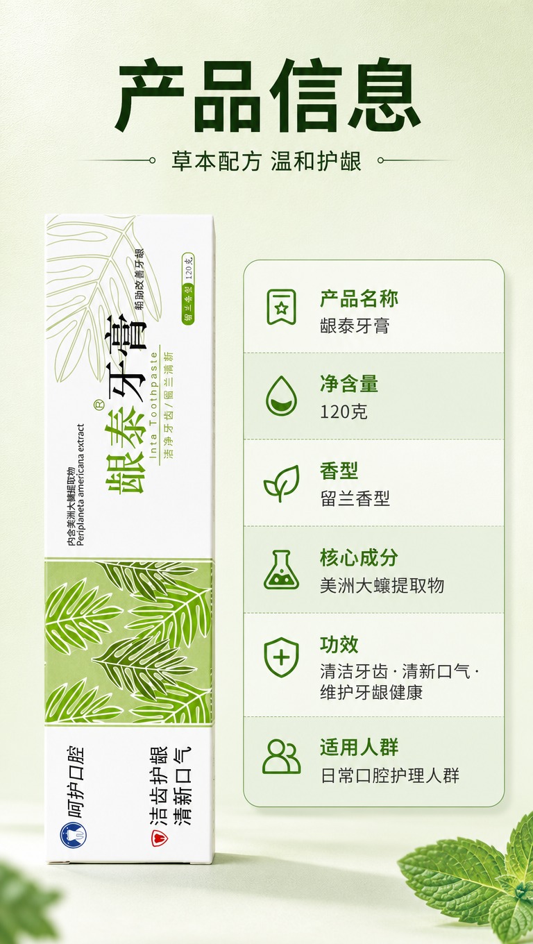 [商品] 使用【图1】龈泰牙膏外盒正面标准照；保留白色盒身、绿… - 图片创意预览