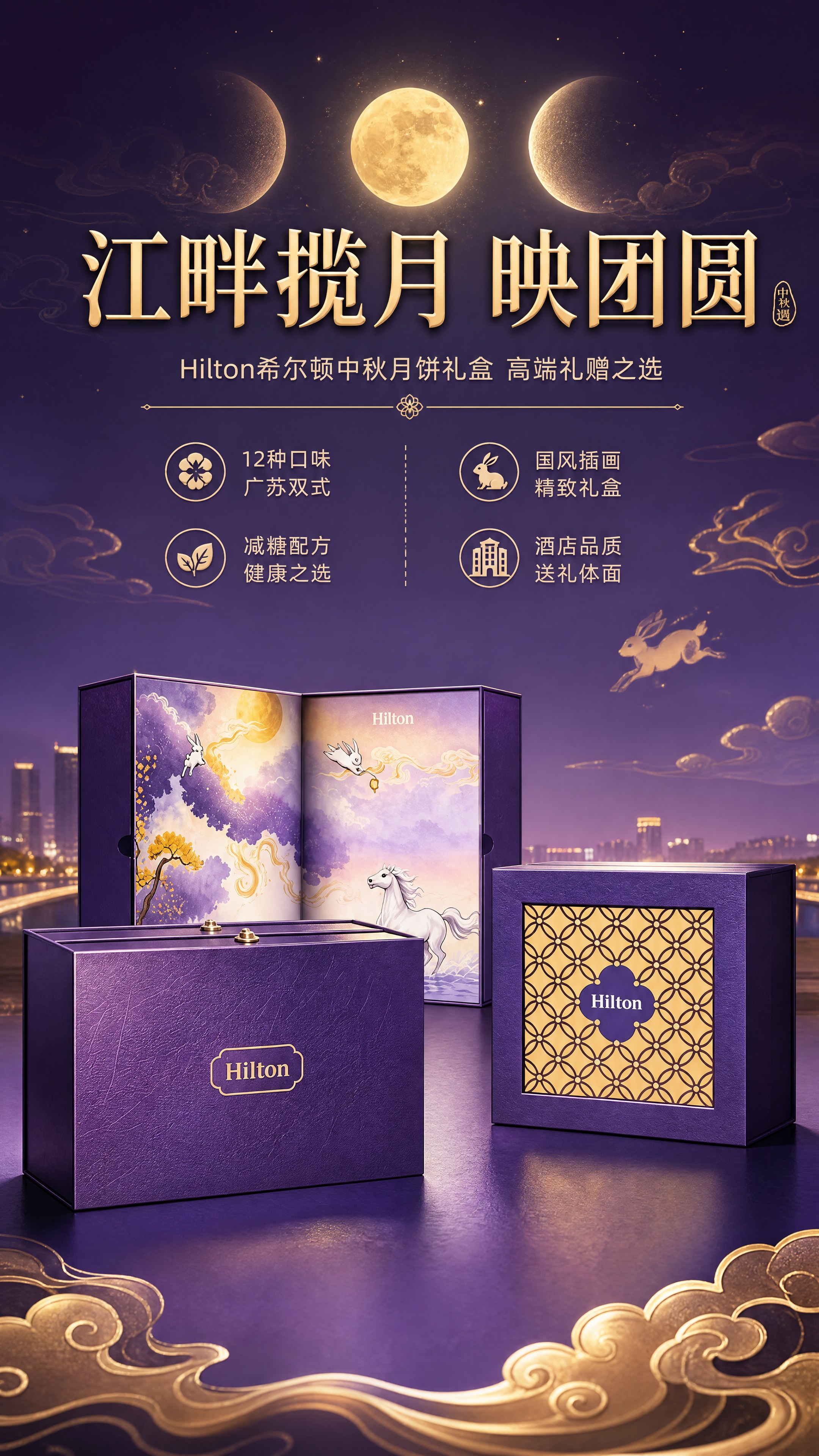 [商品] 使用【图1】望月·佳礼月饼礼盒与【图2】滨江·雅礼月… - 图片创意预览