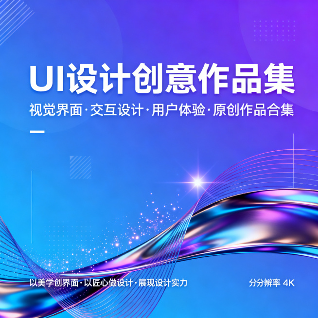 Java/Web/UI设计/软件测试 讲义&作品集封面文案   一、Java学科 封面文案   内部讲义封面   1. 主标题：Java编程核心技术讲义 副标题：夯实底层逻辑·精通后端开发·构建程序内预览效果