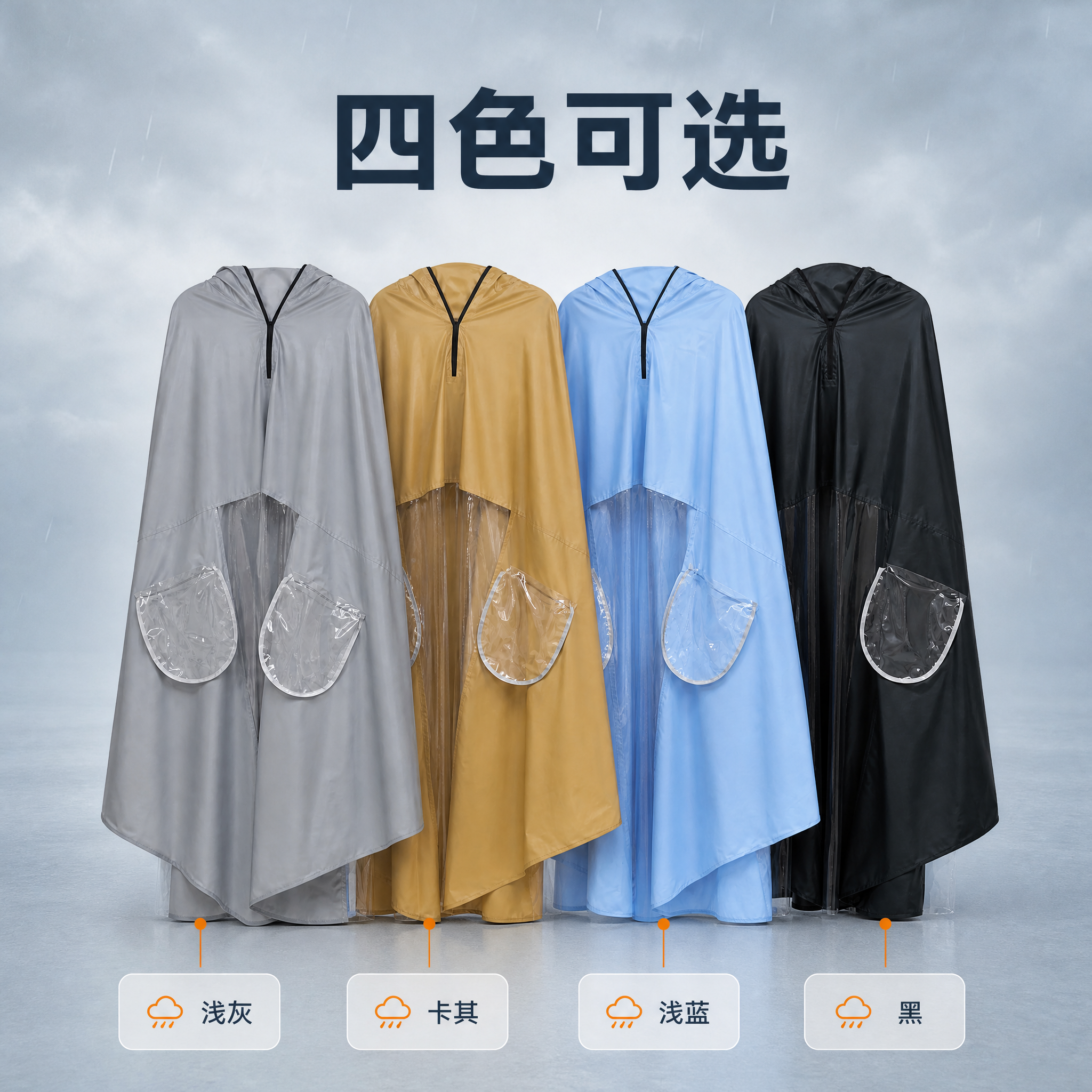 [主图-6] 加大加宽斗篷式防水雨披（透明手罩款）四色款式总览… - 图片创意预览
