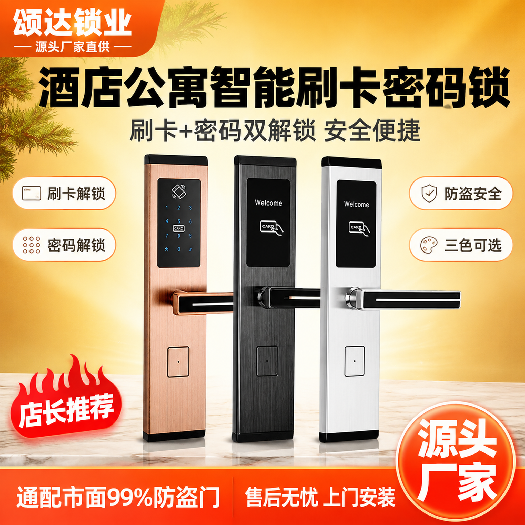 [单张主图] 颂达锁业酒店公寓智能刷卡密码锁 爆款促销感主图… - 图片创意预览