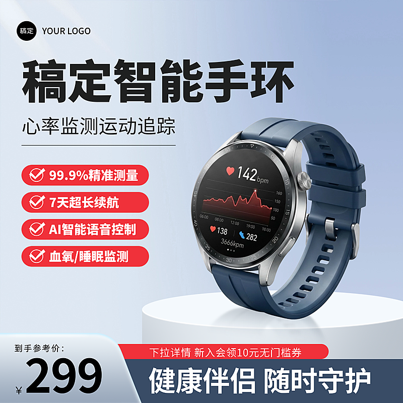 智能手环手表数码家电产品促销宣传电商商品主图