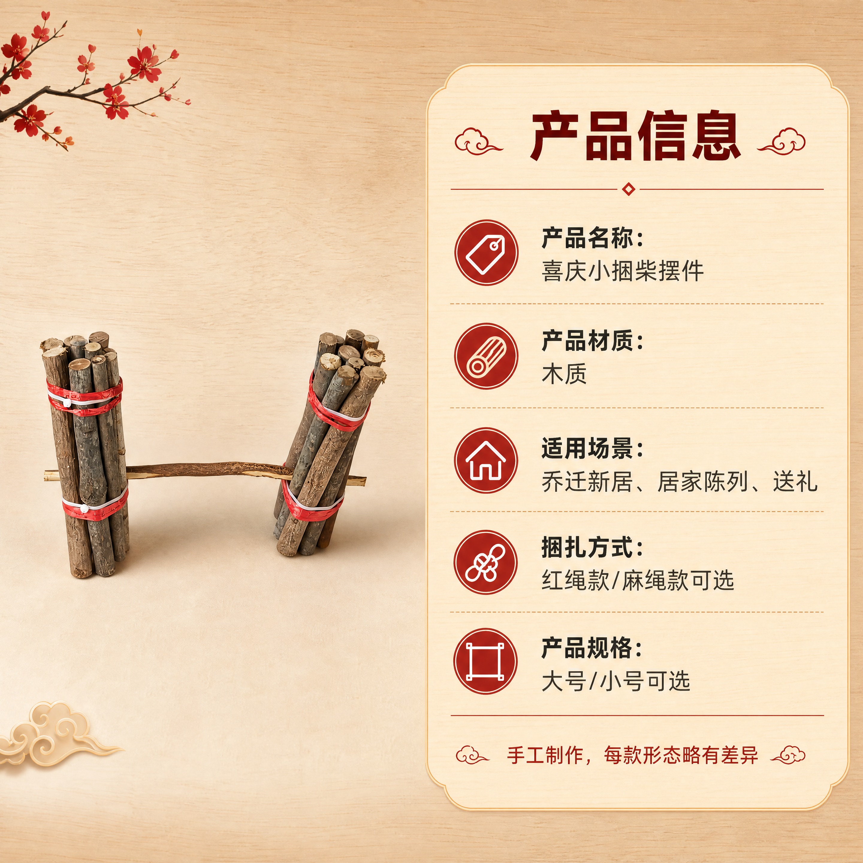 [商品] 使用【图1】红绳捆扎款小捆柴摆件正面标准照；保留完整… - 图片创意预览