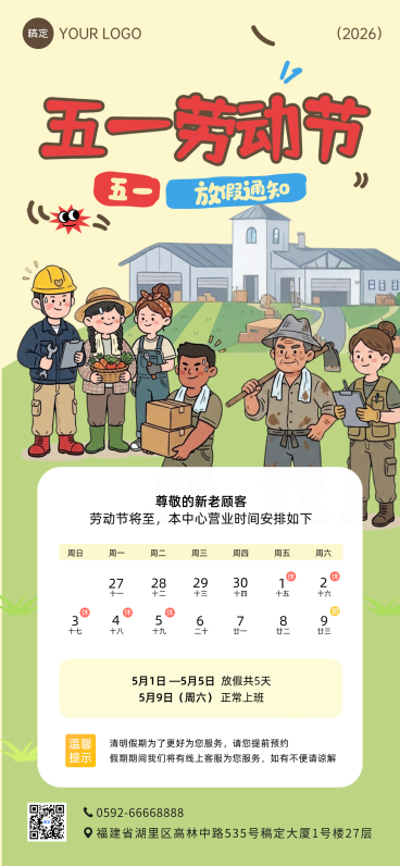 五一劳动节放假通知通用清新感全屏竖版海报预览效果