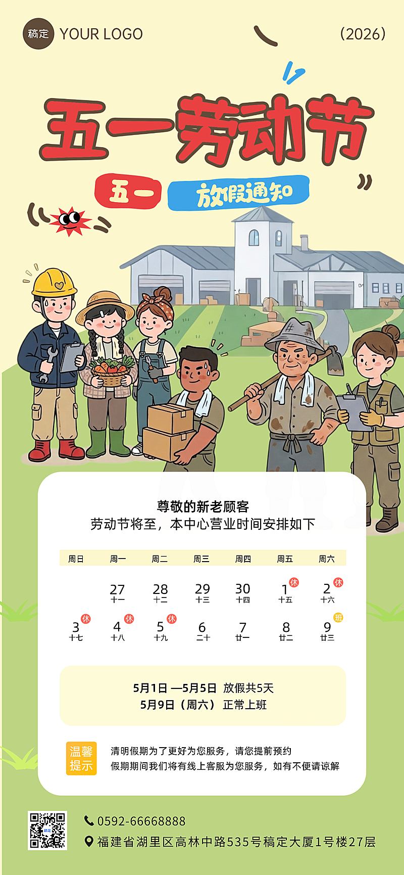 五一劳动节放假通知通用清新感全屏竖版海报