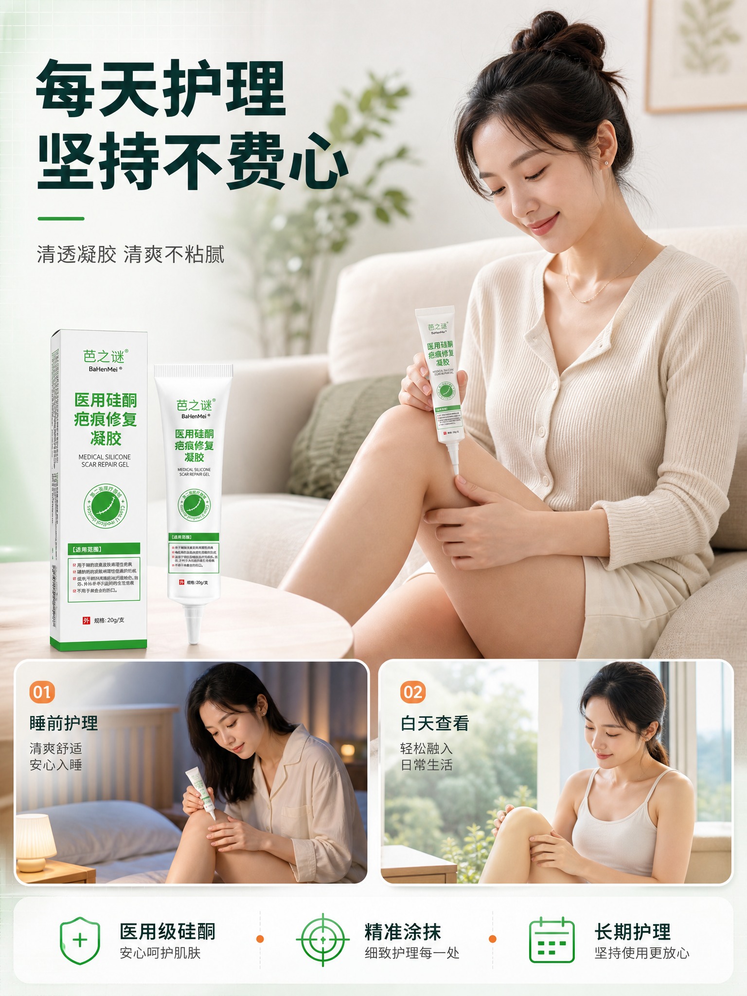 [商品] 使用【产品图】芭之谜 BaHenMei 医用硅酮疤痕… - 图片创意预览