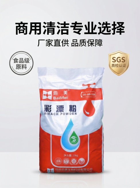 [主图 7：囤货推荐/品牌背书] 基于原图佰美彩漂粉产品，产品外观保持100%一致，电商详情图，简约商务风，3比4竖版比例。产品居中展示，画面角落添加权威认证徽章，如“食品级原料”“SGS质检认证”标预览效果