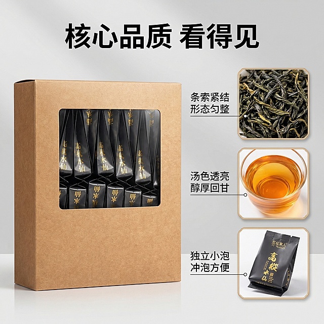 [垫图] https://gdesign-dam-hz.dancf.com/35942376987417636/01aed910a2004045b369b94955bf852f.jpg
[主图主题] 武夷高丛水仙核心卖点展示
[氛围/风格] 现代简约，干净透亮，高级质感
[画面元素] 武夷高丛水仙礼盒置于画面左侧，右侧为独立小泡茶、干茶条索特写、透亮茶汤特写，三个特写以小画框形式排列，光影统一为暖白色柔光，产品外观和原图完全一致，背景为浅灰色渐变，铺满全屏无边框。
[配色色系] 主色调：浅灰、深灰、牛皮纸棕；辅助色：暖金、琥珀色、墨绿（干茶）
[视角构图] 平视视角，产品及特写占画面70%，景深适中
[文字版式] 右侧每个特写旁配对应卖点文字，分别为：干茶旁“条索紧结 形态匀整”，茶汤旁“汤色透亮 醇厚回甘”，茶包旁“独立小泡 冲泡方便”；顶部主标题“核心品质 看得见”，字体为无衬线体，白色文字直接悬浮，用极细引线连接对应卖点和实物，无多余底框，不遮挡产品。
[比例分辨率] 1:1比例，2k分辨率，无正岩、母树、核心产区等违禁词