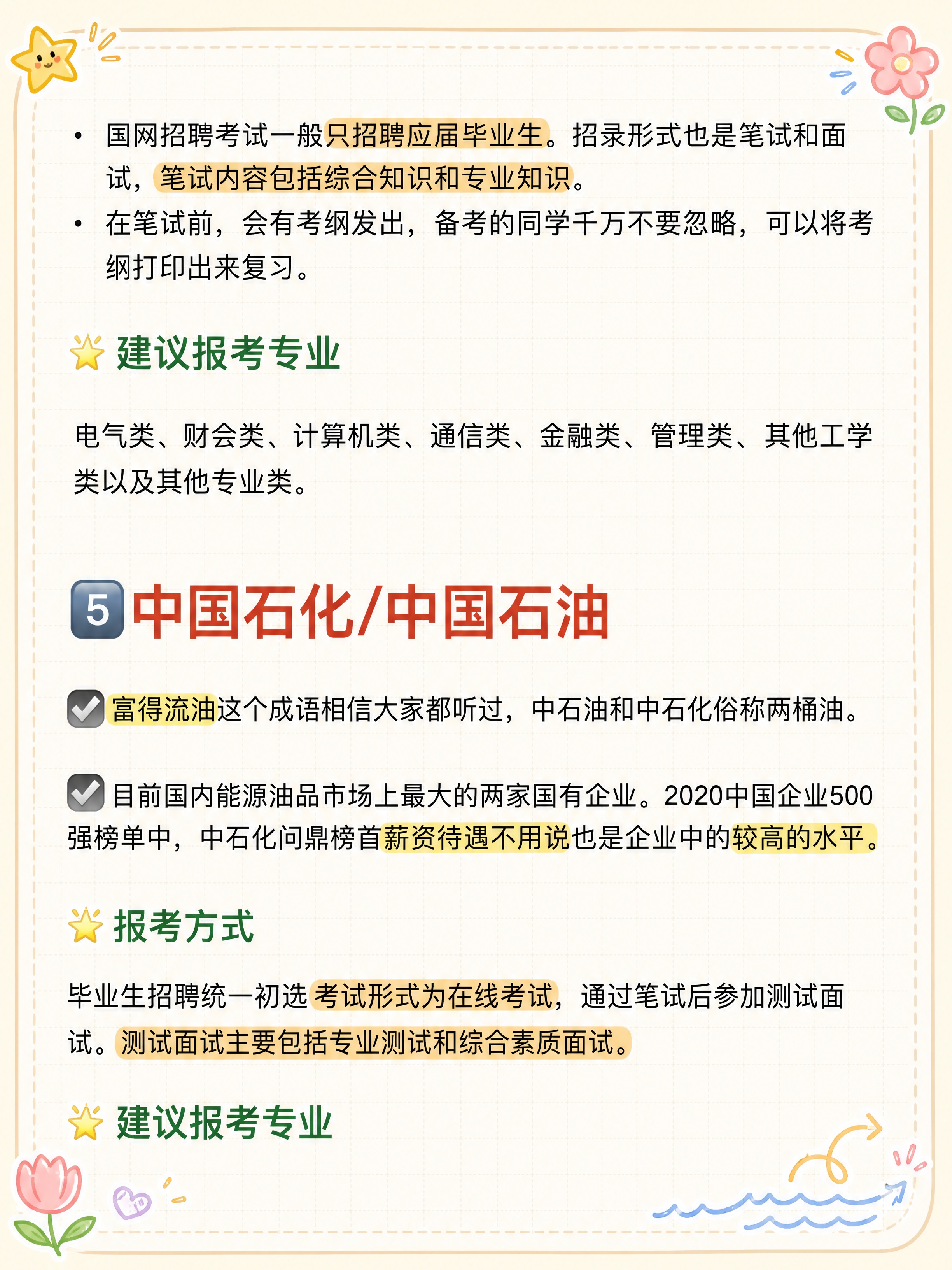 抖音热门图文风格，小红书手账拼贴风，3:4竖版，版式精美，信息… - 图片创意预览