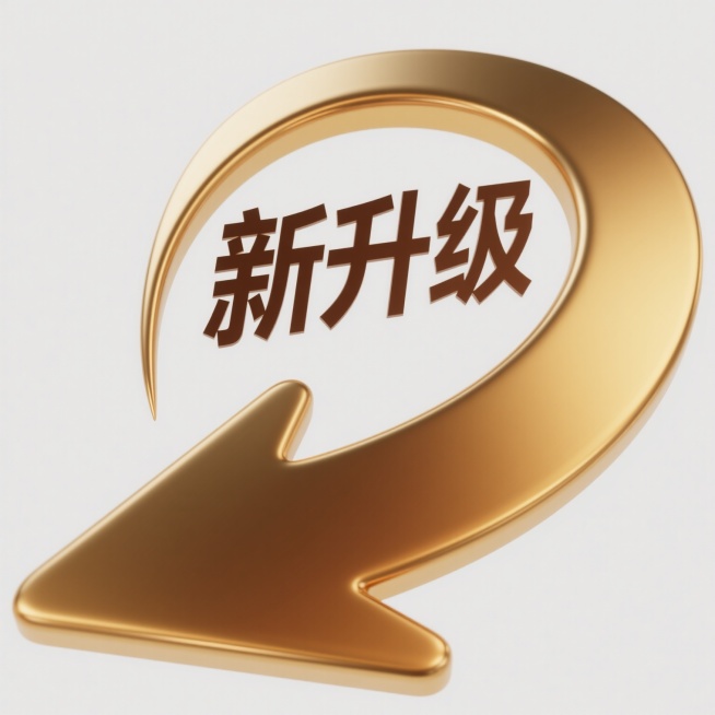 3D立体风格，金色渐变金属质感的向上弯曲箭头图标，箭头表面有细腻的高光和阴影，呈现出光滑的金属反光效果，箭头内部中央位置有深棕色的“新升级”三个汉字，字体为稳重的无衬线粗体，文字与箭头图形紧密融合，整体构图简洁明了，视觉焦点突出，背景为纯白色。预览效果