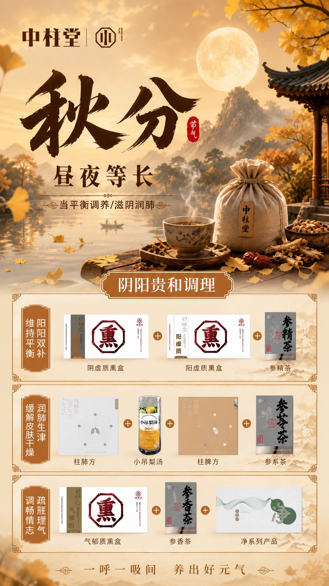 新中式国风秋分节气商业海报，竖版9:16，品牌【中柱堂】，画面… - 图片创意预览