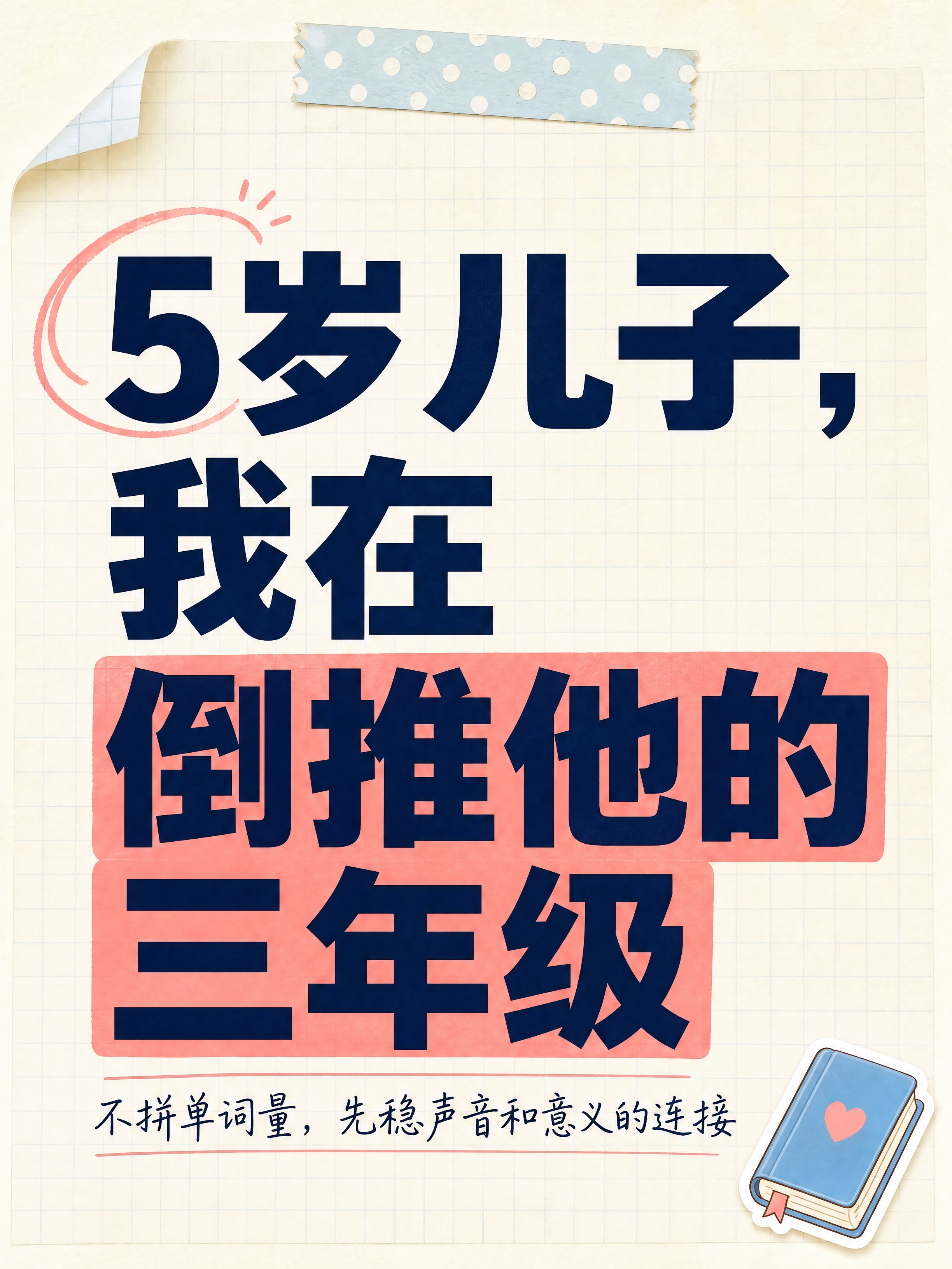 小红书笔记大字封面，纯大字，手账拼贴风，版式精美，小红书笔记封… - 图片创意预览