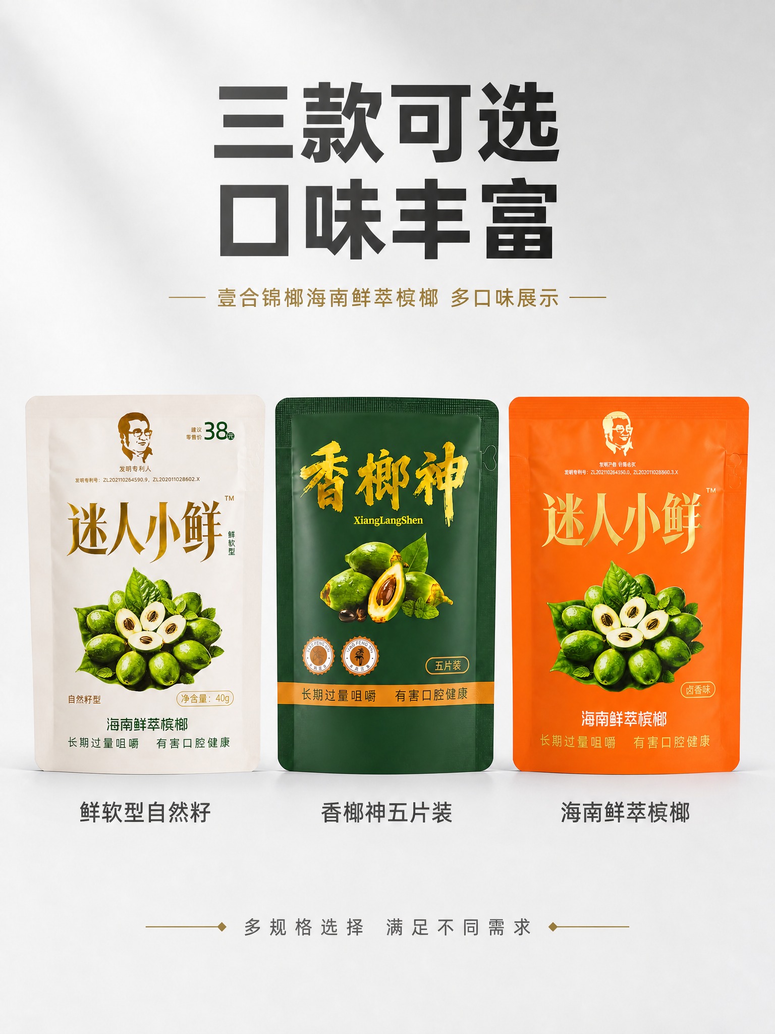 [主图-4] 壹合锦榔海南鲜萃槟榔 多口味展示 SKU全家福。… - 图片创意预览