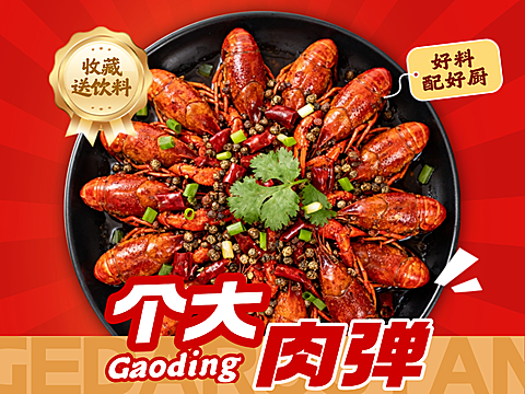 红金风小龙虾餐饮美食外卖美团产品图
