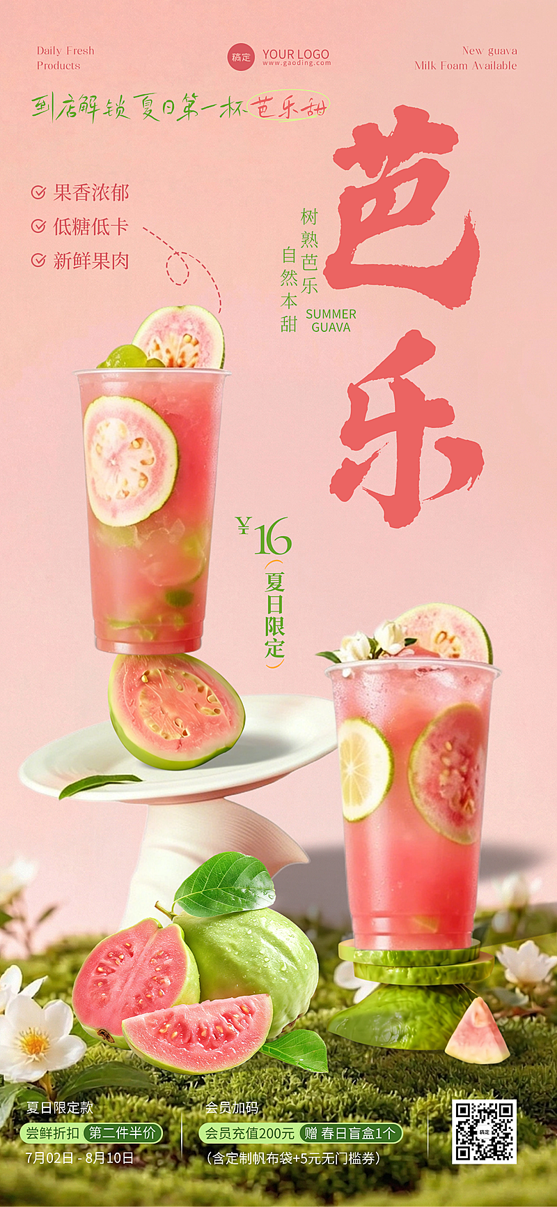 夏季餐饮美食奶茶饮品芭乐新品推荐促销粉绿手机海报