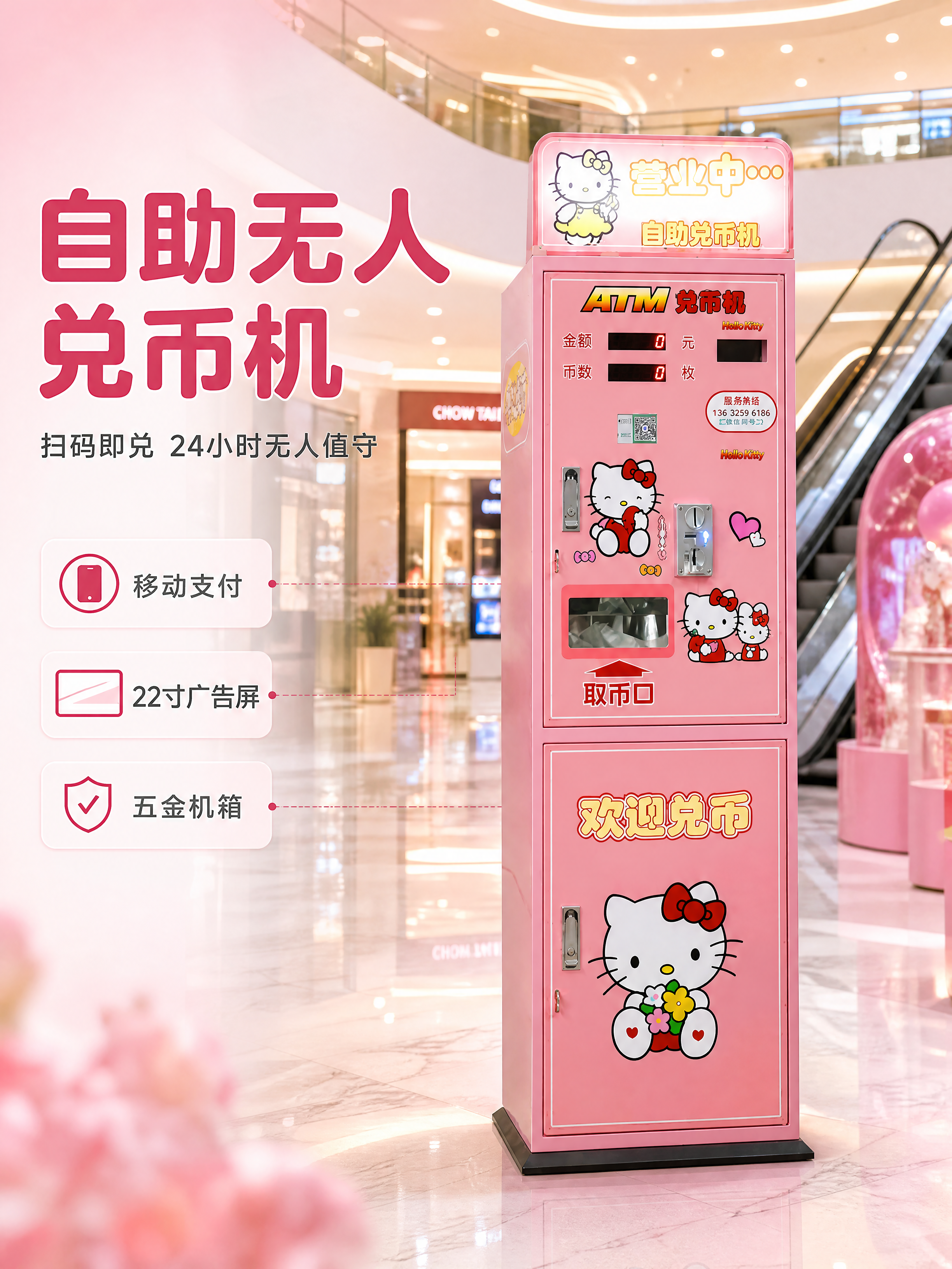 [商品] 使用【图4】粉色Hello Kitty自助无人兑币机… - 图片创意预览