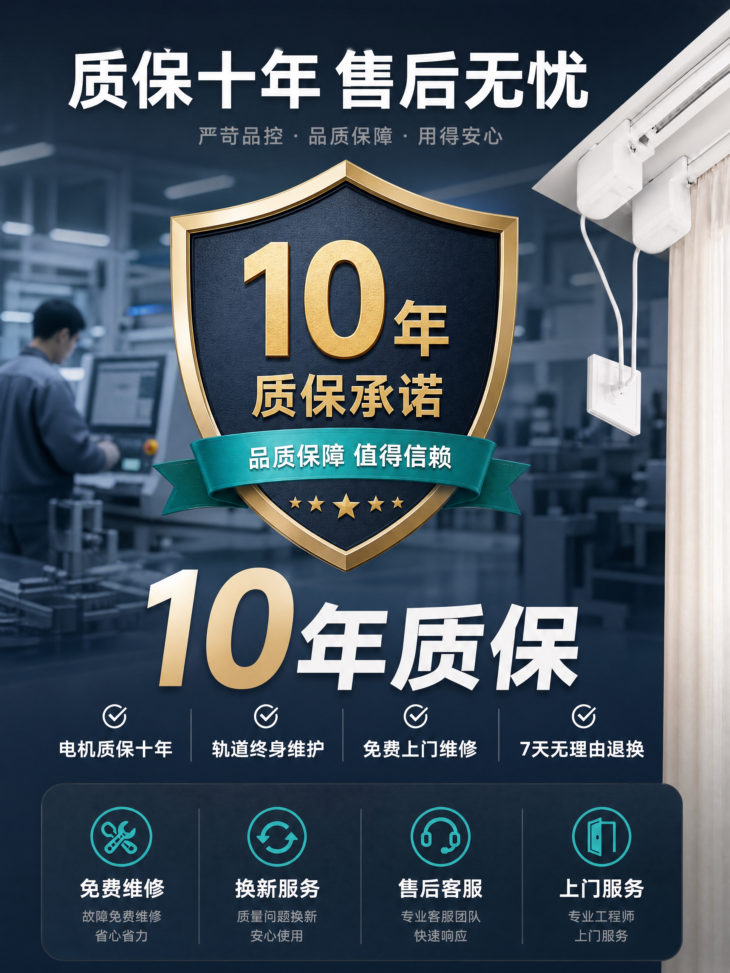 [商品] 使用智能电动窗帘产品图；保留白色电机、轨道、窗帘外观… - 图片创意预览