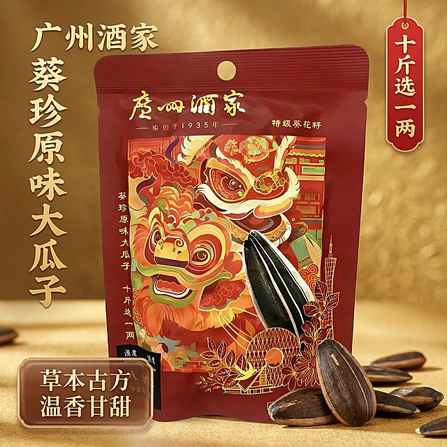 [垫图] https://gdesign-dam-hz.dancf.com/35975415785180285/61fbeb883aca4df0a7c4f8bba053ab8c.jpg
[主图主题] 广州酒家葵珍原味大瓜子首图
[氛围/风格] 设计感强，配色丰富，高食欲感，自然暖阳氛围
[画面元素] 广州酒家葵瓜子包装袋居中放置，包装袋完整展示无切割，周围散落几颗饱满的大葵瓜子，包装袋主体占比约60%，背景为暖金色坚果质感背景，自然暖光漫射，光影突出瓜子饱满纹理，背景全屏无边框。
[配色色系] 主色调：中国红（包装袋）；辅助色：暖金色（背景）、葵瓜子黑色、浅棕色
[视角构图] 正面平视，景深适中，突出产品主体
[文字版式] 左上角主标题 "广州酒家 葵珍原味大瓜子"，字体为国风书法字体，金色；右上角卖点标签 "十斤选一两"，红底金字；左下角核心卖点 "草本古方 温香甘甜"，白色字体配浅棕色半透明胶囊框；整体采用左文右图布局，文字不遮挡产品主体，排版层次清晰。
[比例分辨率] 2k 分辨率