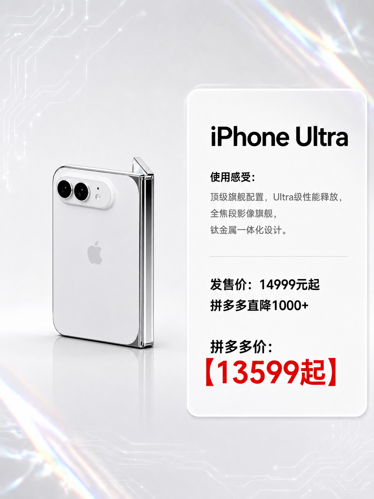 将海报左侧的产品区域替换为图2中的白色苹果折叠屏手机（竖折小折… - 图片创意预览