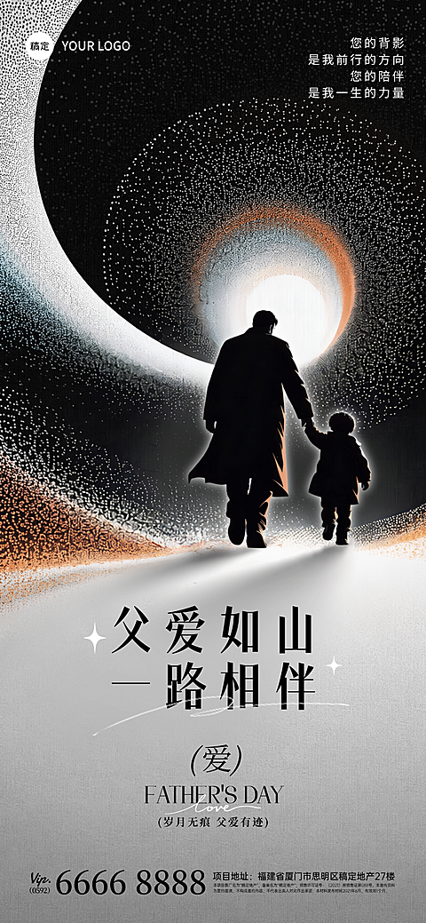 父亲节节日祝福剪影颗粒质感全屏竖版海报