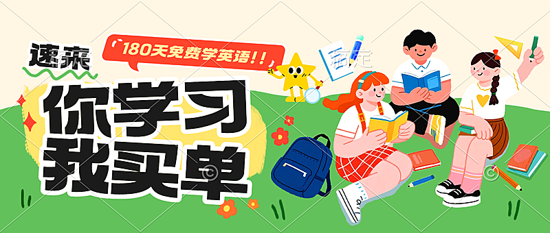 教育培训开学季课程营销公众号首图