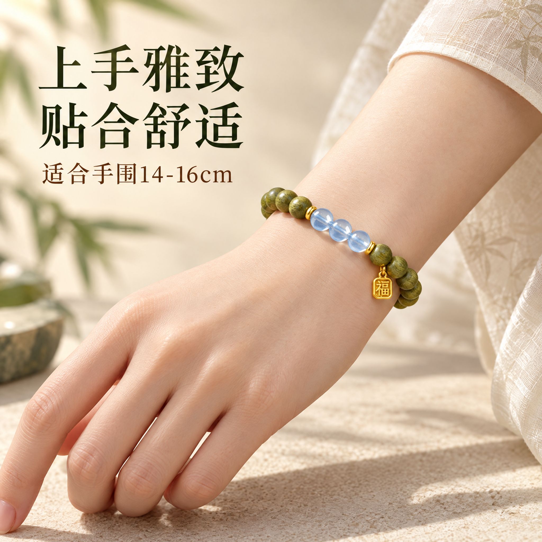 [主图-3] 绿檀木海蓝宝福牌手串 手模佩戴展示 突出佩戴效果… - 图片创意预览