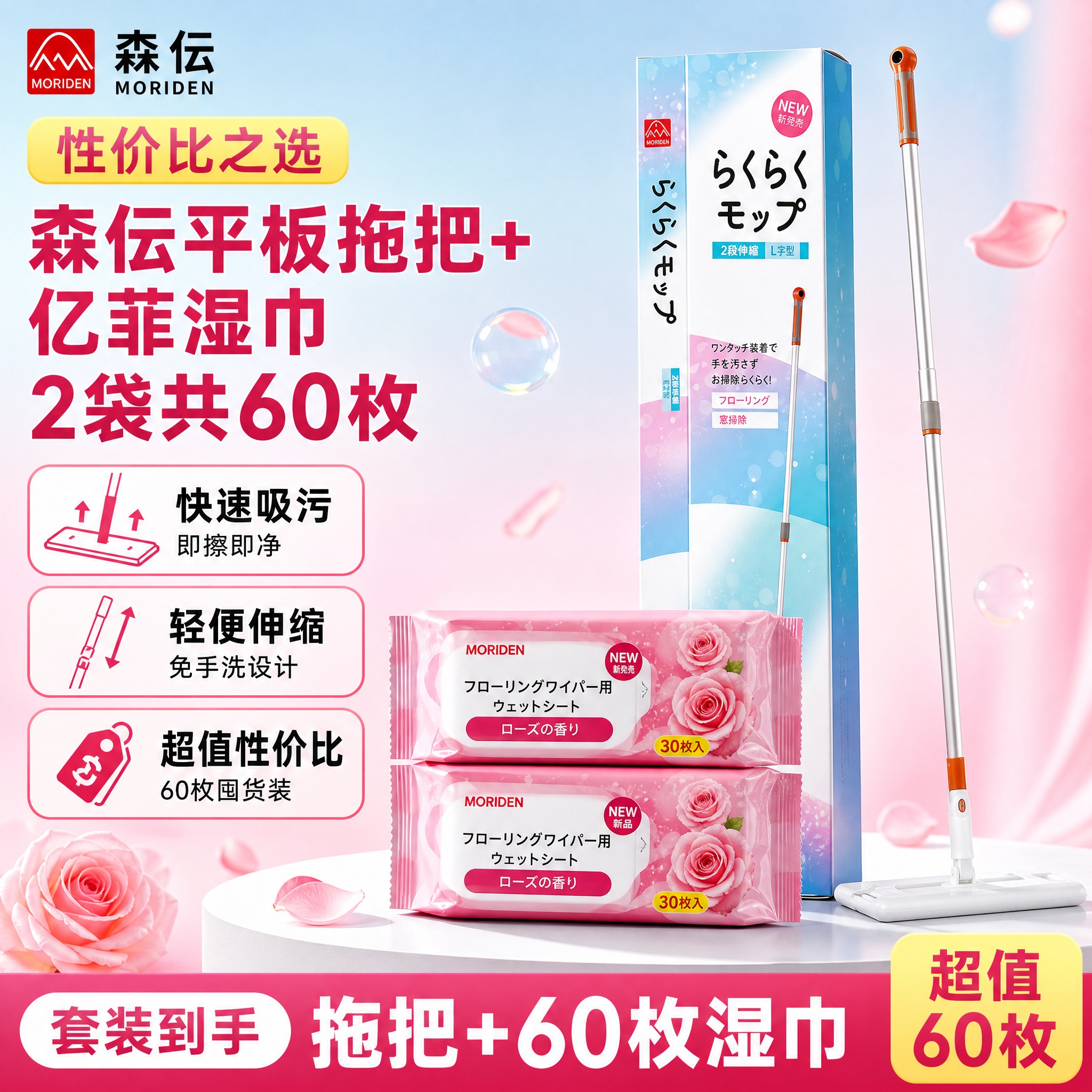 [单张SKU主图-组合3] 森伝拖把+亿菲湿巾60枚 性价比组… - 图片创意预览