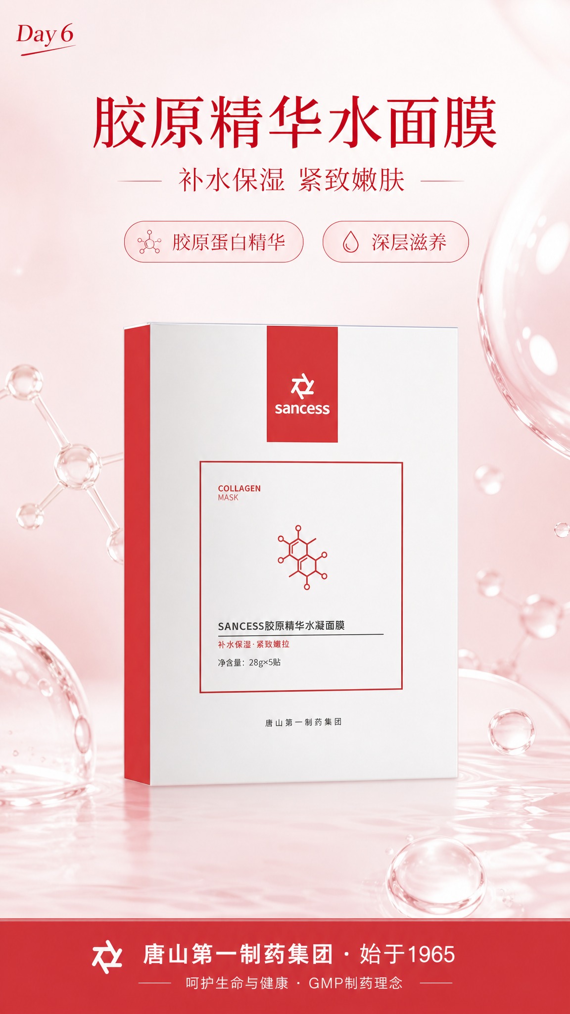 成分质地风格竖版海报，9:16比例。画面主体为sancess胶… - 图片创意预览