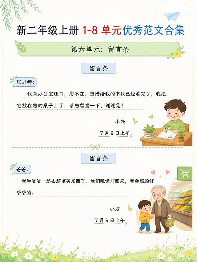 基于这张图重新设计，修改文字排版、字体、颜色，添加符合文字主题的卡通插画，改成清新高级的风格，保留图片里所有文字内容不变，生成全新图片，比例3:4，保持整体风格和第一页统一，每页标题字体配色一致