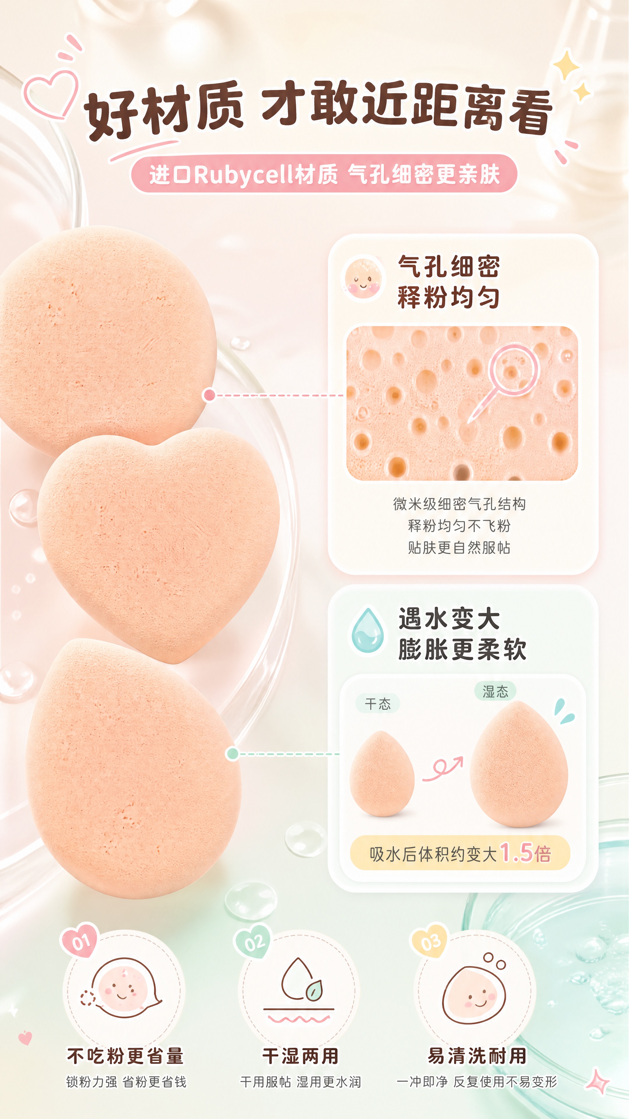 [商品] 使用【图3】三个粉扑底面（肤色亲肤面）；保留爱心形、… - 图片创意预览