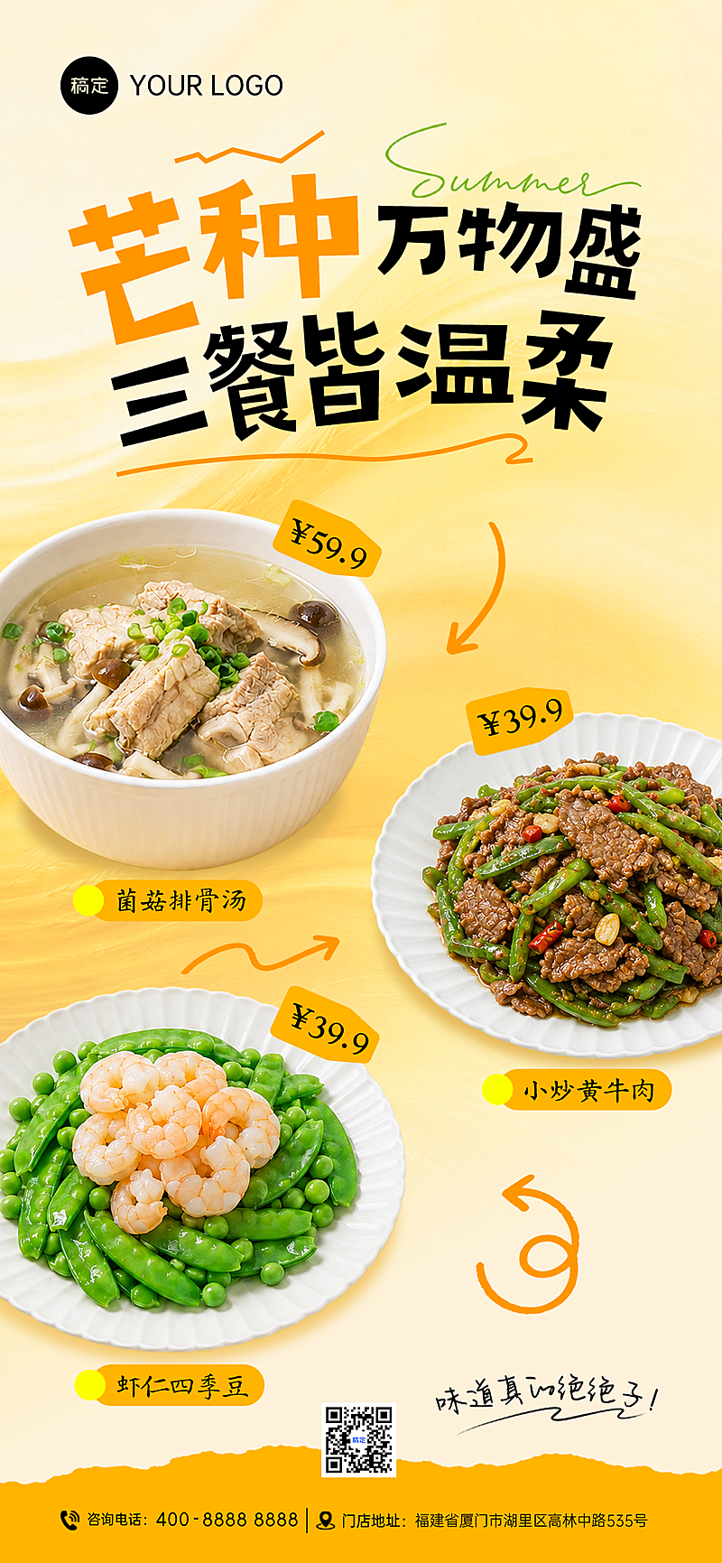 芒种促销节气时令菜营销手机全屏竖版海报