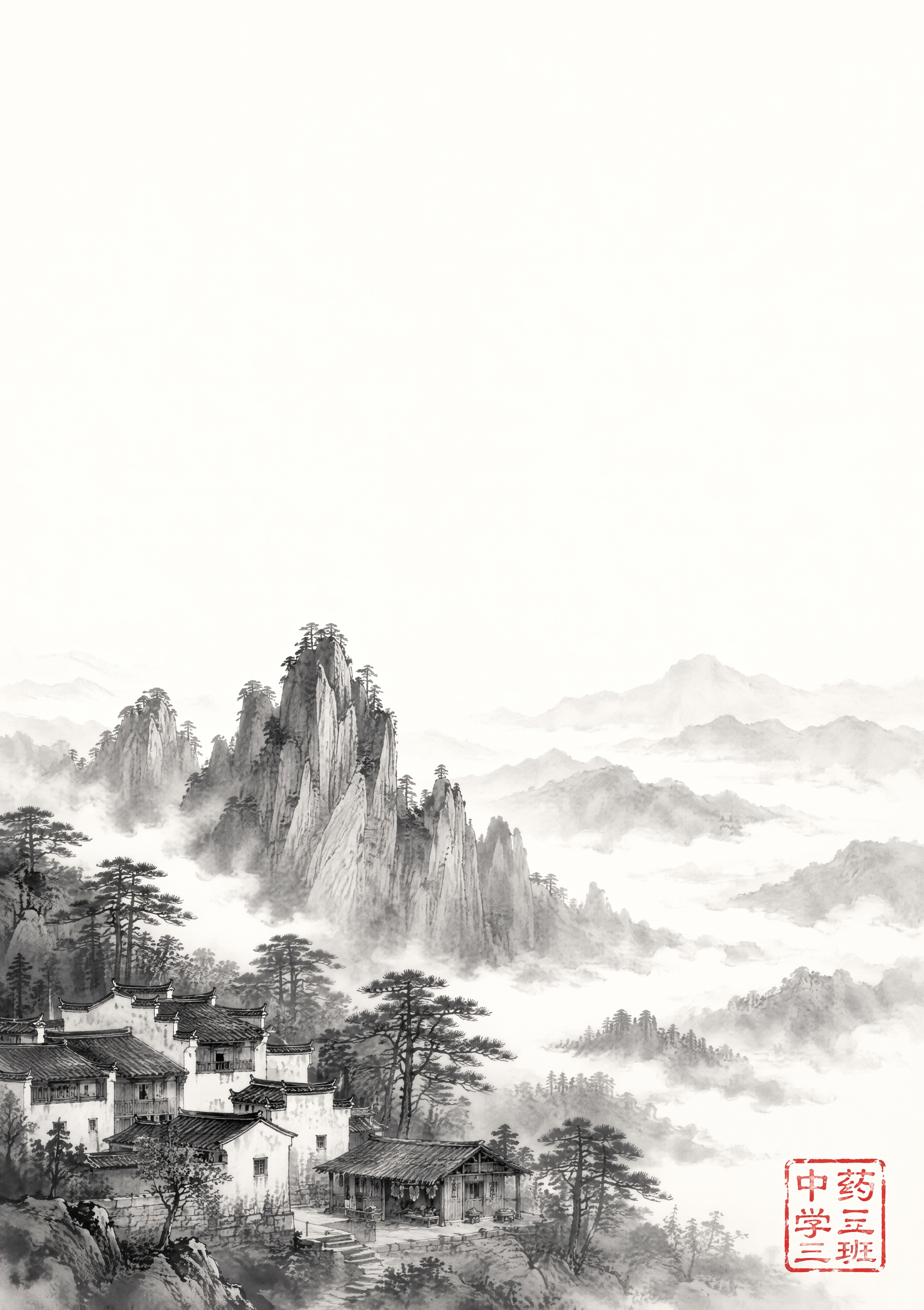 A4竖版，中国传统水墨画风格，黄山实习实训宣传手册封面。画面以… - 图片创意预览