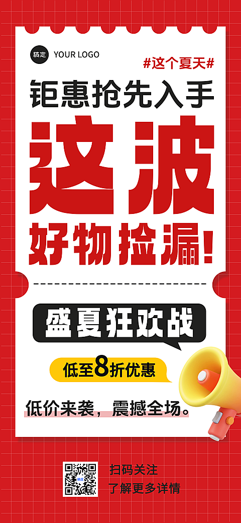 商品零售通用营销卖货打折宣传大字促销感全屏竖版海报