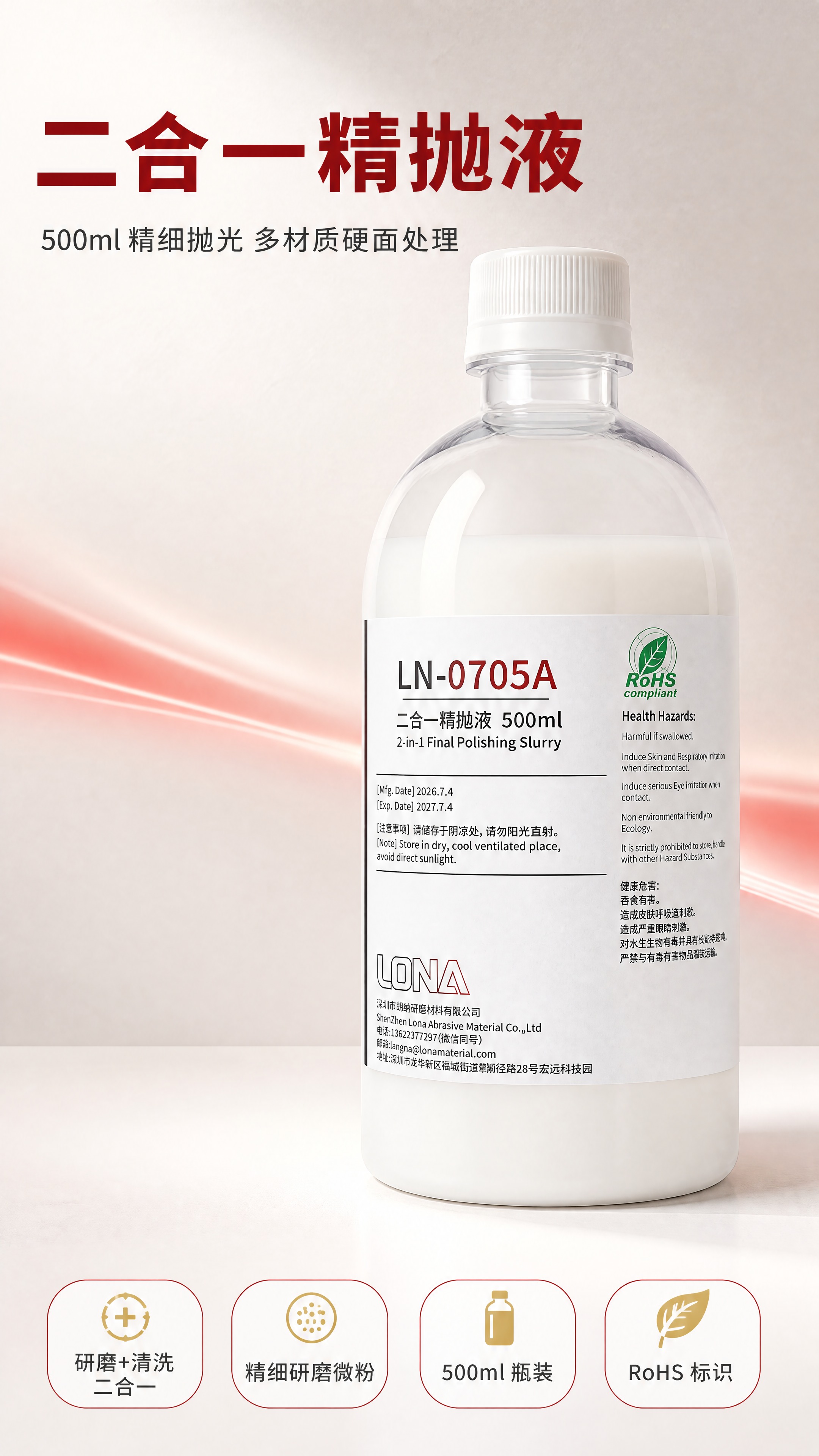 [商品] 使用【图1】LONA LN-0705A 二合一精抛液… - 图片创意预览