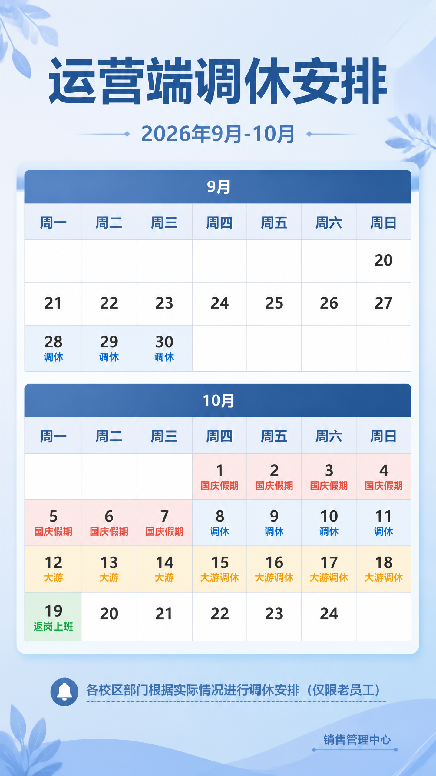 一张运营端调休安排通知海报，日历形式，竖版9:16，简约商务风… - 图片创意预览