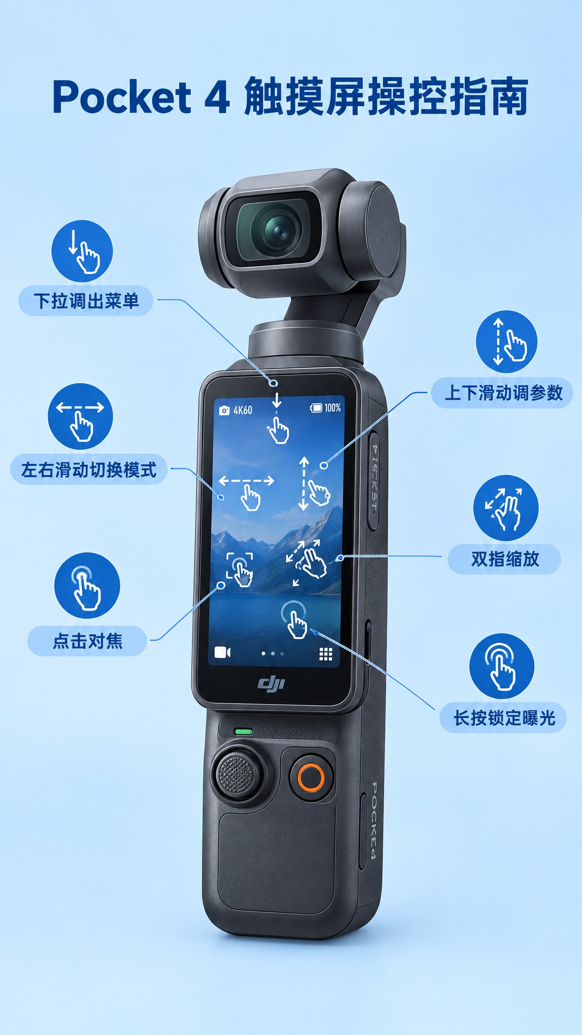 大疆DJI Pocket 4口袋云台相机触摸屏操控图解，纯净天… - 图片创意预览
