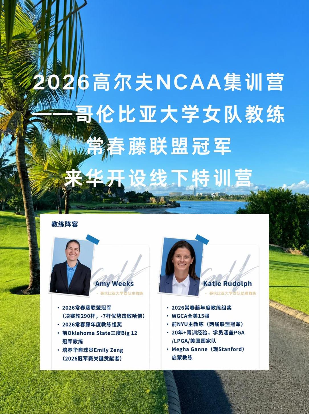 将第一张高尔夫集训营海报的背景底图完全替换为第二张的海滨高尔夫… - 图片创意预览