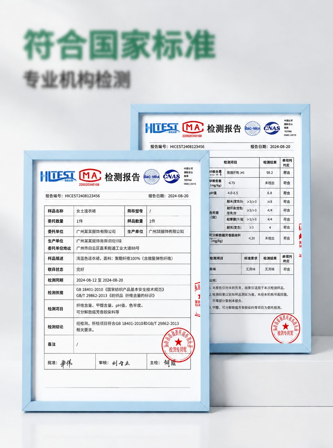 保持图片整体构图、两个浅蓝色相框和检测报告外观不变。将画面上方… - 图片创意预览