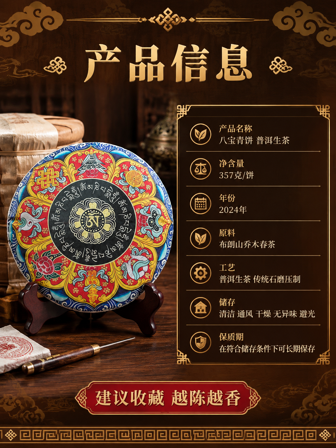 [商品] 使用【图1】八宝青饼普洱生茶茶饼；保留饼面藏式八宝纹… - 图片创意预览