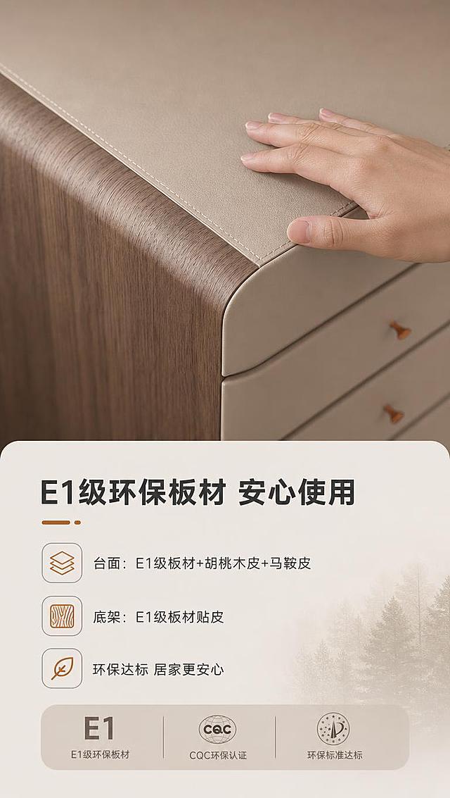 [商品] 使用【图1】现代轻奢六斗柜；保留产品整体结构与外观；重点展示台面材质细节，胡桃木皮纹理与马靴皮肌理；增强材质真实质感，不改变产品颜色与结构。
[画面] 目标：材质工艺证明，突出E1级环保板材与高端饰面。构图：上下分栏，上半部台面材质微距特写，下半部材质说明与认证。主体位置：上半部居中，台面边角45°微距展示胡桃木皮侧边与马靴皮台面的拼接细节。主体占比约50%。景别：微距特写。前中后景：前景台面材质微距，中景斗柜抽屉边缘，后景虚化。手部动作：一只手轻轻触摸台面马靴皮表面，体现触感。
[视觉] 套系策略：风格=现代轻奢商业摄影；标题字=现代简约粗黑体；正文字=纤细无衬线体；主色=浅米杏+胡桃木棕；背景延展=基于浅米杏做深浅层级、同色渐变和细腻哑光质感；强调色=暖橙棕，仅用于小面积图标、引线和标签；标题色=深炭灰；正文色=中暖灰；组件=圆角浅底信息卡、细线引线、极简icon；光影=左前侧暖柔光，柔和自然阴影。
[文字] 下半部文案区：主标题「E1级环保板材 安心使用」（10字），3个材质卖点：「台面：E1级板材+胡桃木皮+马靴皮」「底架：E1级板材贴皮」「环保达标 居家更安心」。配3个极简材质图标。
[规格] 图片比例9:16竖版，4K分辨率，负向提示：避免变形、错字、文字过小、冷蓝背景、产品颜色改变、结构失真、极限词。