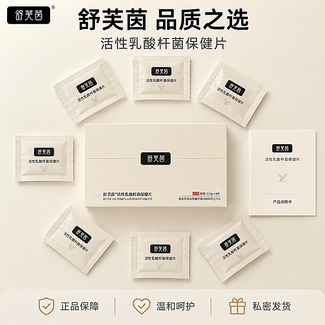 [主图-5] 舒芙茵产品全家福与品质承诺
[氛围风格] 品质保障 值得信赖 高级简约
[画质] 商业摄影质感 产品清晰 画面干净高级
[元素] 画面采用Knolling平铺俯视视角 舒芙茵产品包装盒位于中心 周围整齐摆放8片独立包装的保健片 呈圆形环绕 旁边有产品说明书小册 左上角有品牌Logo 底部有三个品质保障图标 背景是浅米色哑光质感台面 整体布局对称整洁 保持舒芙茵产品包装盒外观与输入产品图绝对一致 杜绝变形色差 商品主体占比约60%
[光影] 顶部均匀柔光 俯视角度光线均匀 产品边缘清晰 有轻微投影增加立体感 整体明亮干净
[配色] 主色调米白 浅米色 辅助色黑色 淡金色
[视角构图] 俯视平铺构图 中心对称 产品居中 配件环绕 底部服务承诺区
[文字版式] 顶部居中大字主标题"舒芙茵 品质之选" 黑色粗体无衬线 下方小字"活性乳酸杆菌保健片" 深灰色 底部通栏极浅灰底 三个品质承诺图标横向排列 从左到右 盾牌图标配文"正品保障" 爱心图标配文"温和呵护" 礼盒图标配文"私密发货" 文字均为深灰色小号字体 图标为淡金色
[输出要求] 1:1比例 文字清晰可辨 超高清商业摄影质感
[负向提示词] 变形 文字错乱 产品模糊 背景杂乱 水印 电商平台Logo 价格信息