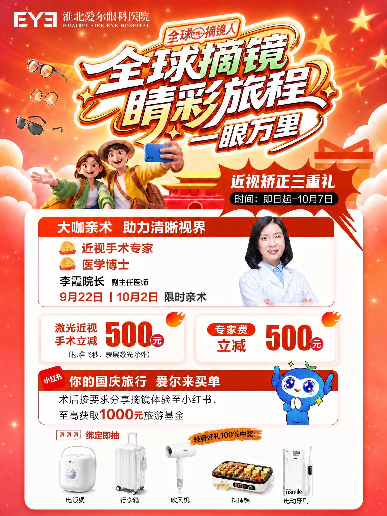保持海报其他所有内容完全不变，只调整底部礼品区域：将最后一行的… - 图片创意预览