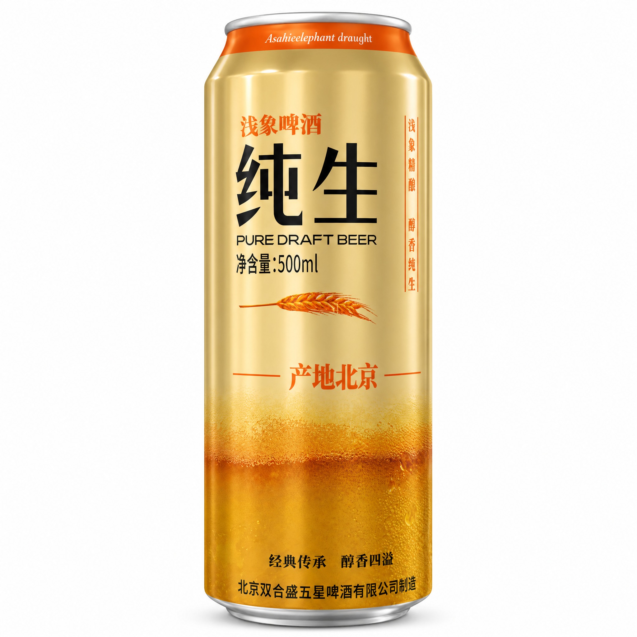 [主图-1] Amazon首图，纯白底商品展示，突出浅象纯生啤… - 图片创意预览