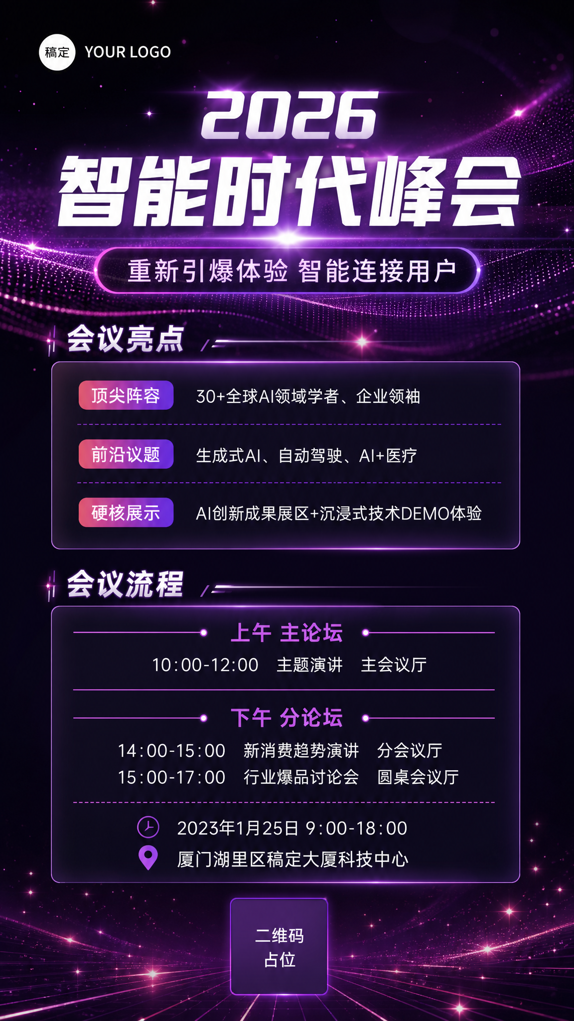 参考原图的版式骨架与科技峰会海报结构，将背景底色更换为深紫黑色… - 图片创意预览