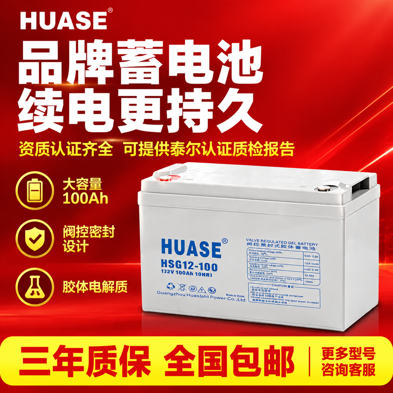 [主图-1] 首图点击率图，主题为HUASE品牌蓄电池续电更持… - 图片创意预览