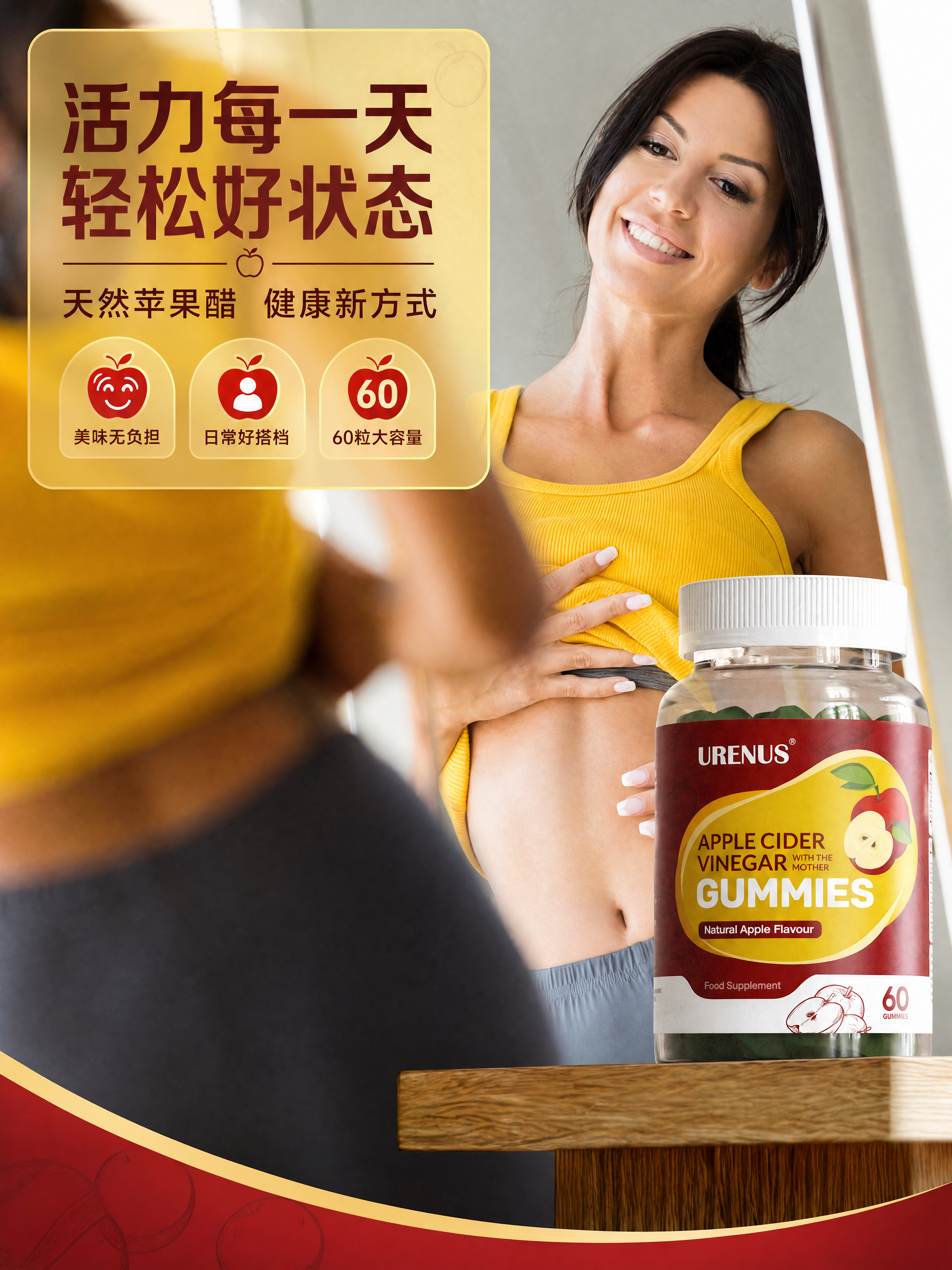 [商品] 使用【图8】URENUS苹果醋软糖产品瓶+镜子前女性… - 图片创意预览